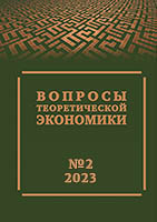 ВТЭ - 2023 - №2.