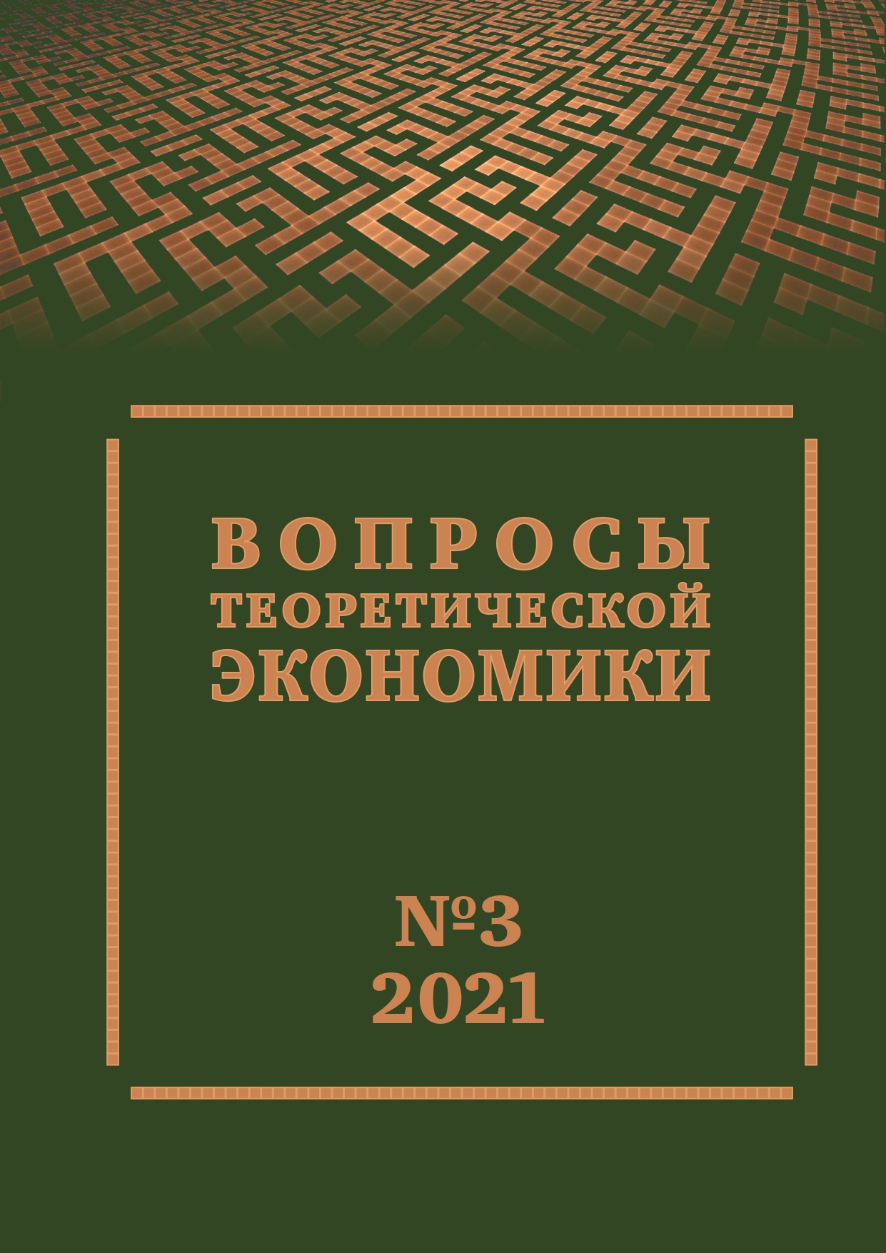 ВТЭ 2021, № 3