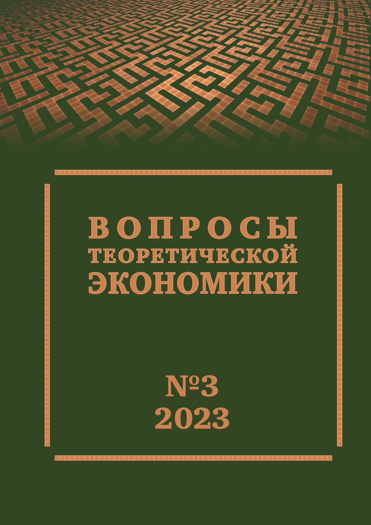 ВТЭ 2023, № 3